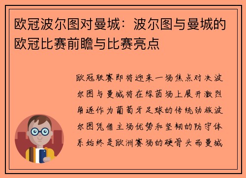 欧冠波尔图对曼城：波尔图与曼城的欧冠比赛前瞻与比赛亮点
