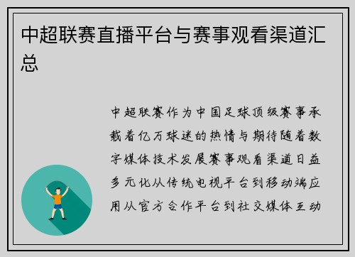 中超联赛直播平台与赛事观看渠道汇总