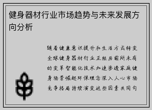健身器材行业市场趋势与未来发展方向分析