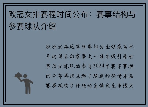 欧冠女排赛程时间公布：赛事结构与参赛球队介绍
